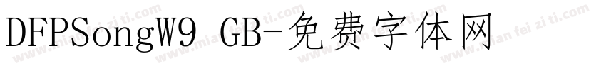 DFPSongW9 GB字体转换
